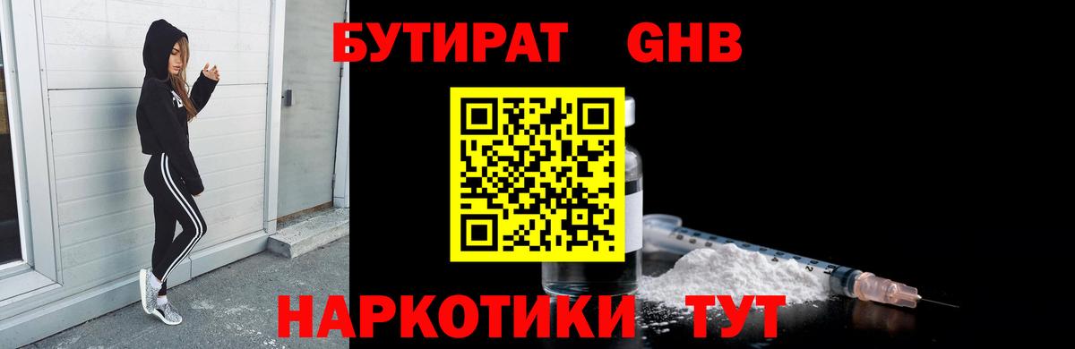 БУТИРАТ  БУТИРАТ BDO  Вход с VPN  Новосибирск 