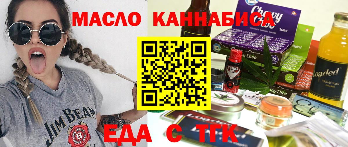 Cannafood марихуана  Вход с VPN  Новосибирск 