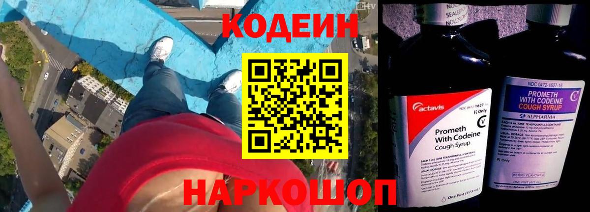 даркнет сайт  Вход с VPN  Новосибирск  Codein напиток Lean (лин) 