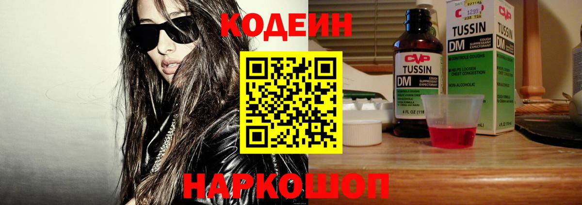 Кодеиновый сироп Lean напиток Lean (лин) Новосибирск