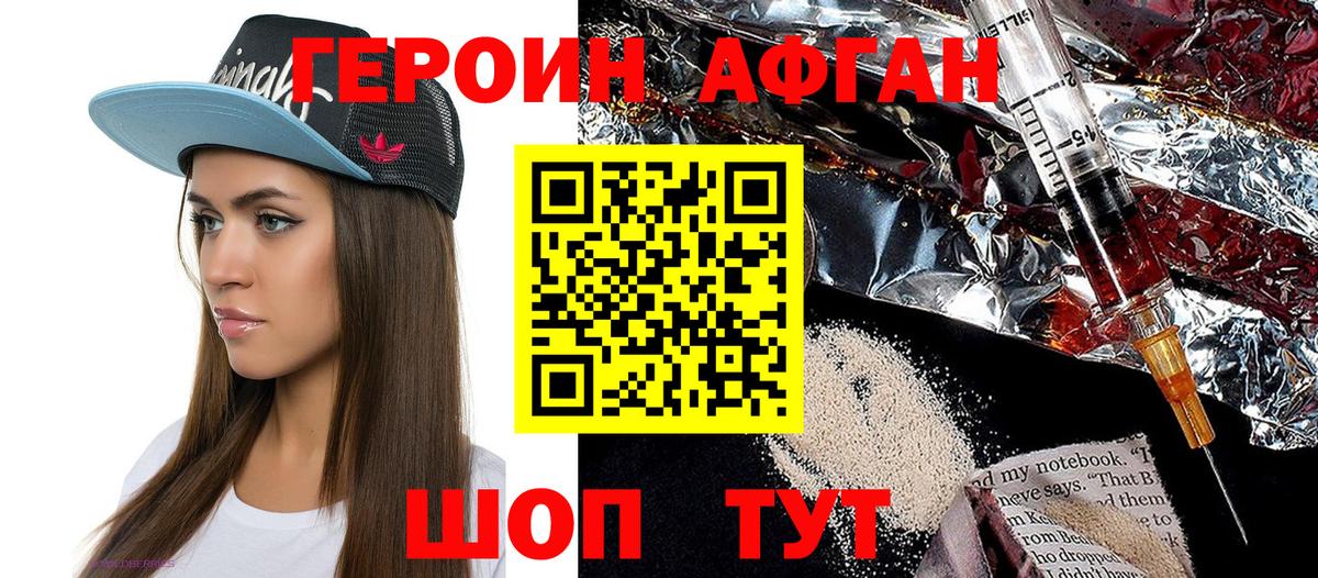 Новосибирск  Героин Афган  ГЕРОИН  Вход с VPN 