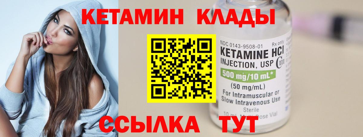 КЕТАМИН VHQ  Кетамин VHQ  Вход с VPN  Новосибирск 