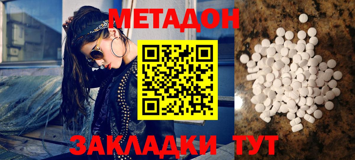 Метадон methadone  Вход с VPN  Новосибирск 